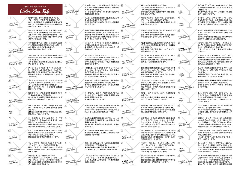 カラーバーインク 石丸文行堂 文房具専門店 カラーバーインク 石丸文行堂 文房具専門店
