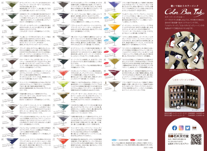 カラーバーインク 石丸文行堂 文房具専門店 カラーバーインク 石丸文行堂 文房具専門店
