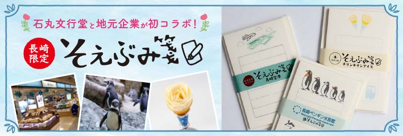 文房具専門店 石丸文行堂 長崎 福岡 佐賀 文房具専門店 石丸文行堂 長崎 福岡 佐賀