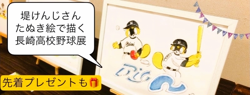 本店６階イベント】堤けんじさん「たぬき絵で描く高校野球」 | 石丸文