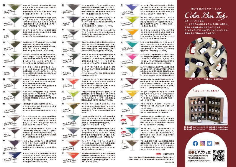 カラーバーインク 石丸文行堂 文房具専門店 カラーバーインク 石丸文行堂 文房具専門店