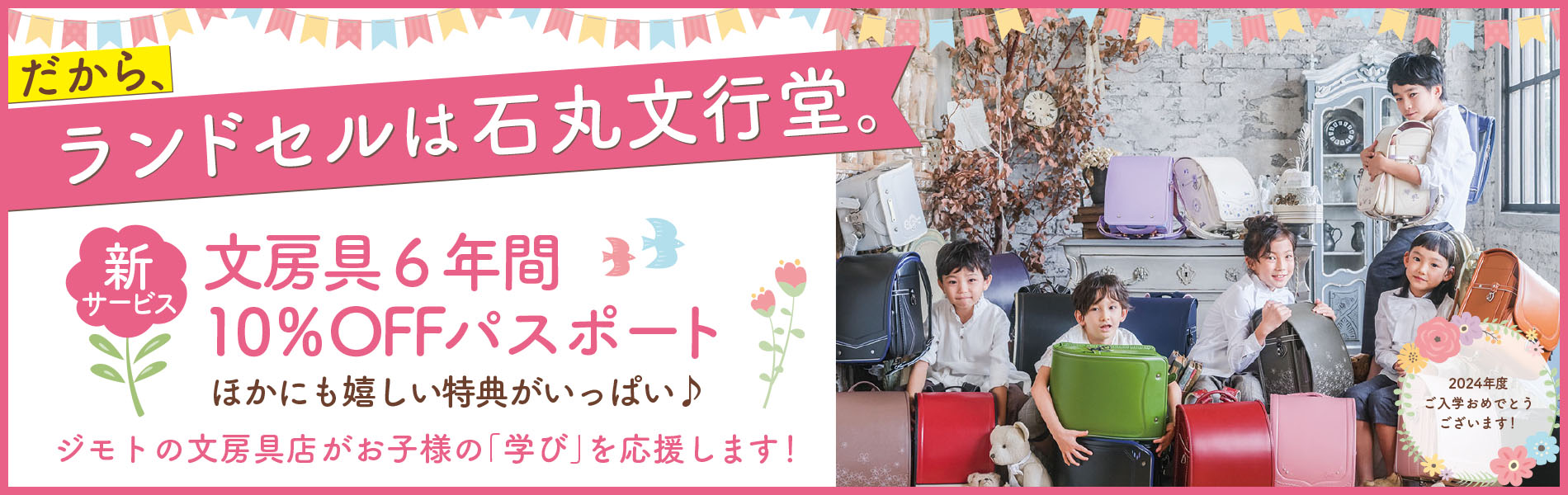 2024年度ご入学ランドセル