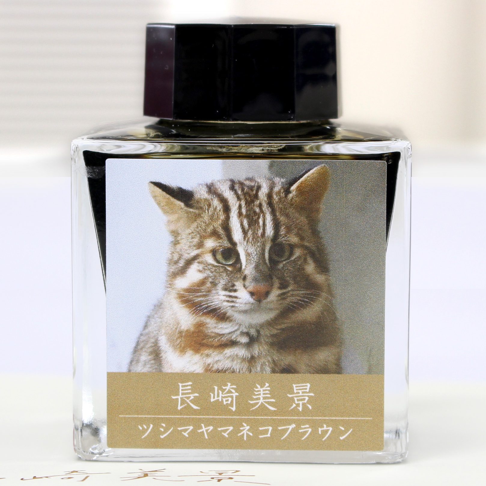 3/9新発売！】長崎美景新色インク「ツシマヤマネコブラウン」 | 石丸文