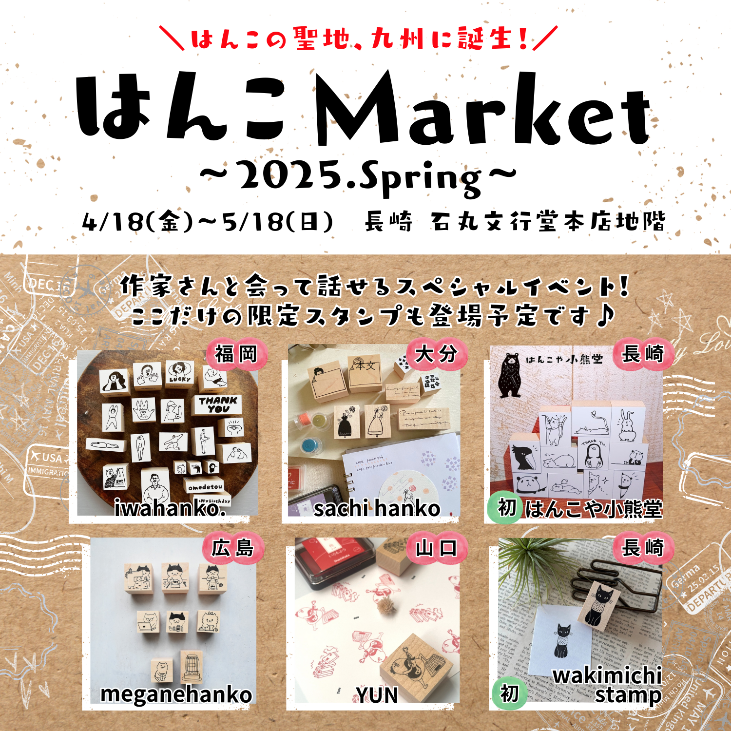 イベント】はんこMarket ~2025.spring~ 開催のお知らせ | 石丸文行堂