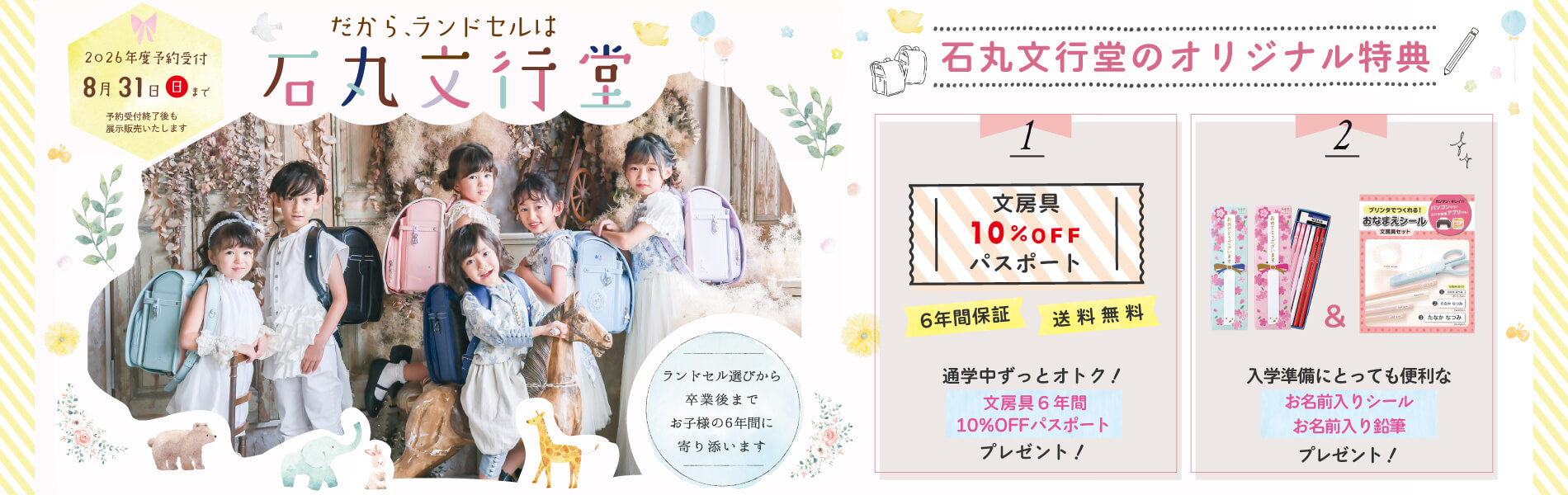2026年度ランドセル