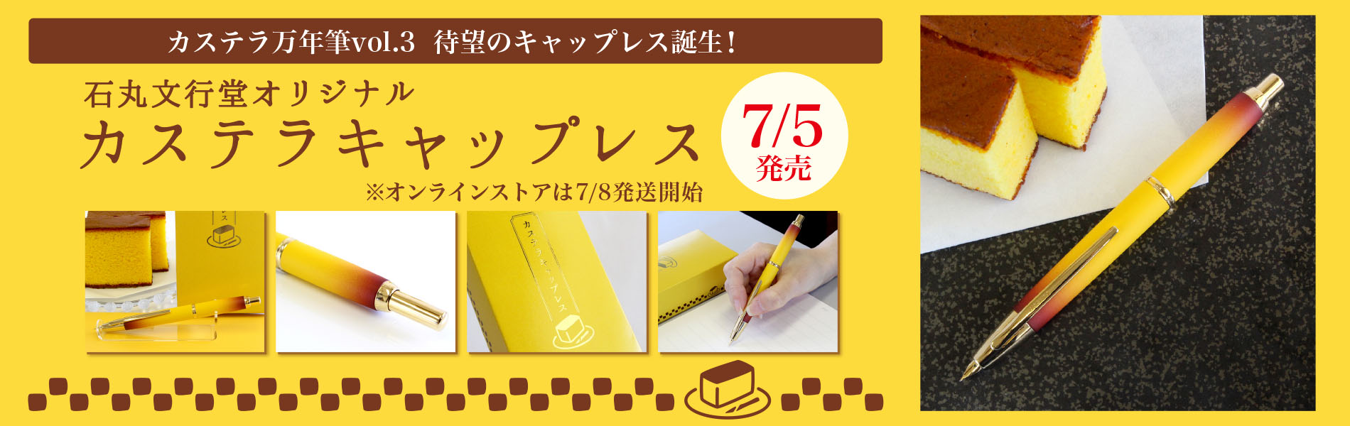 カステラキャップレス