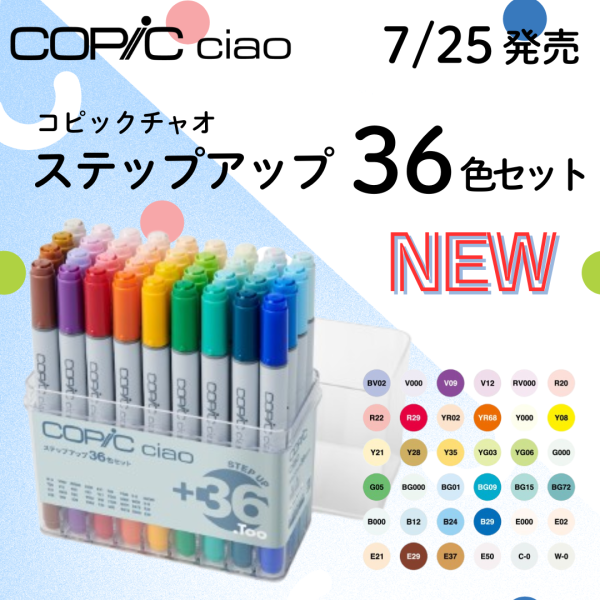 ステゴロ　ソフビ　通常カラー 本店4階】コピックチャオ『ステップアップ36色セット』登場