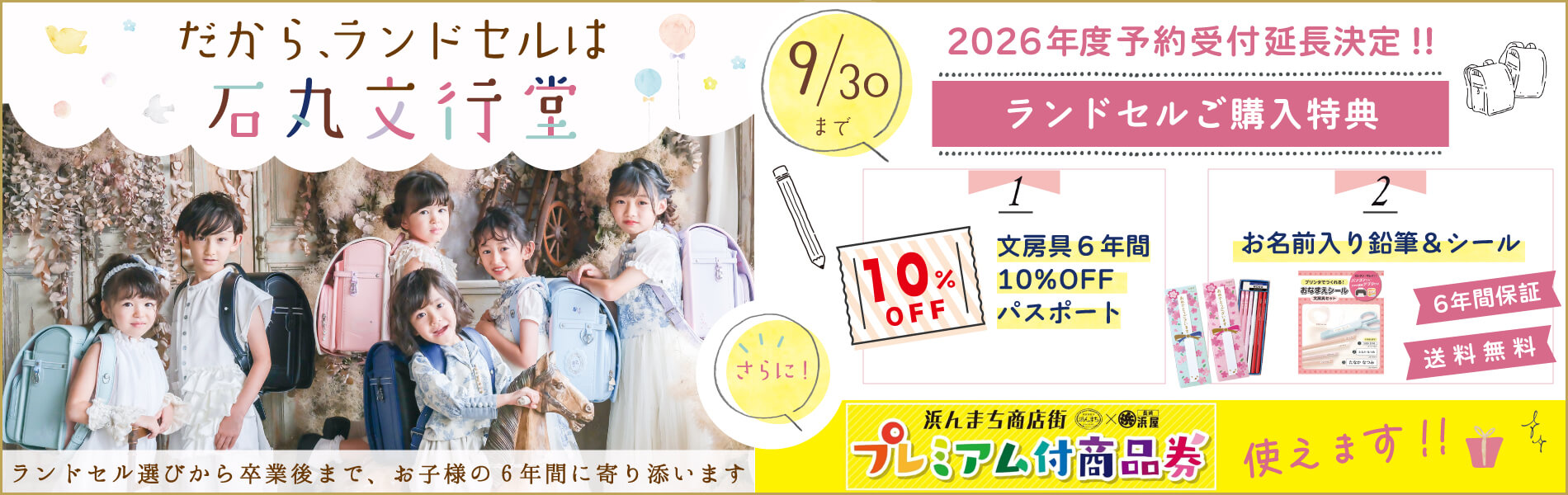 2026年度ランドセル