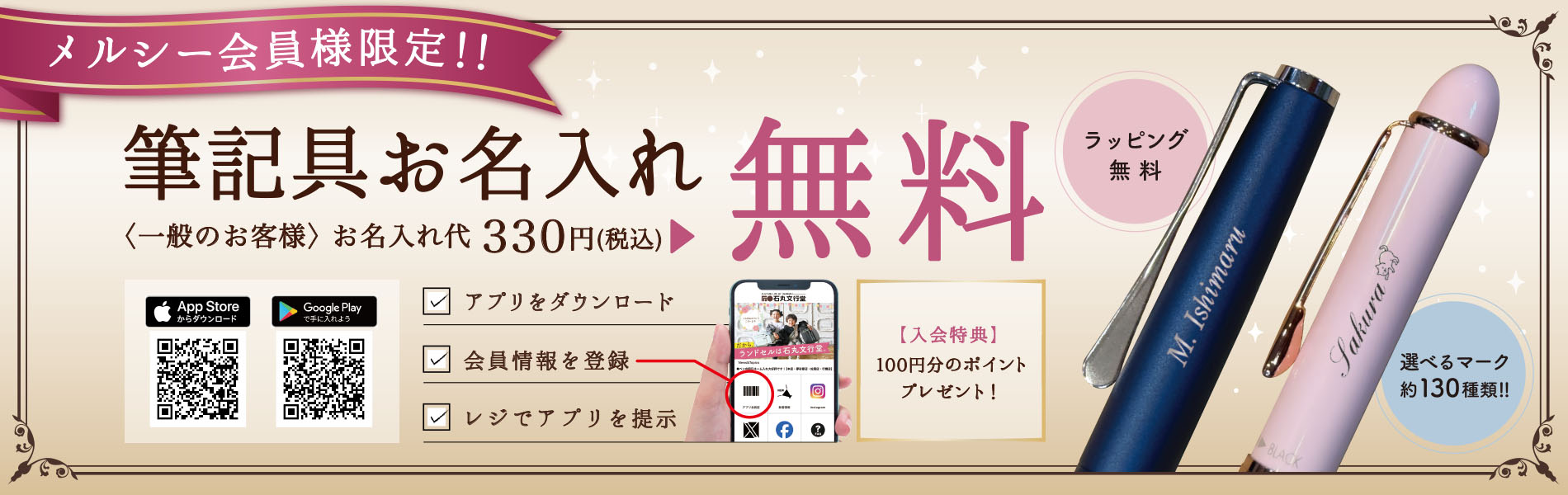 筆記具お名入れ