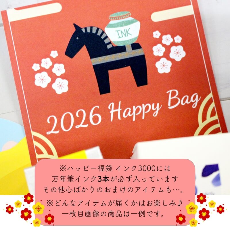 オンラインストア】1/1 0:00発売！2026年もインクと暮らそう♪石丸文行