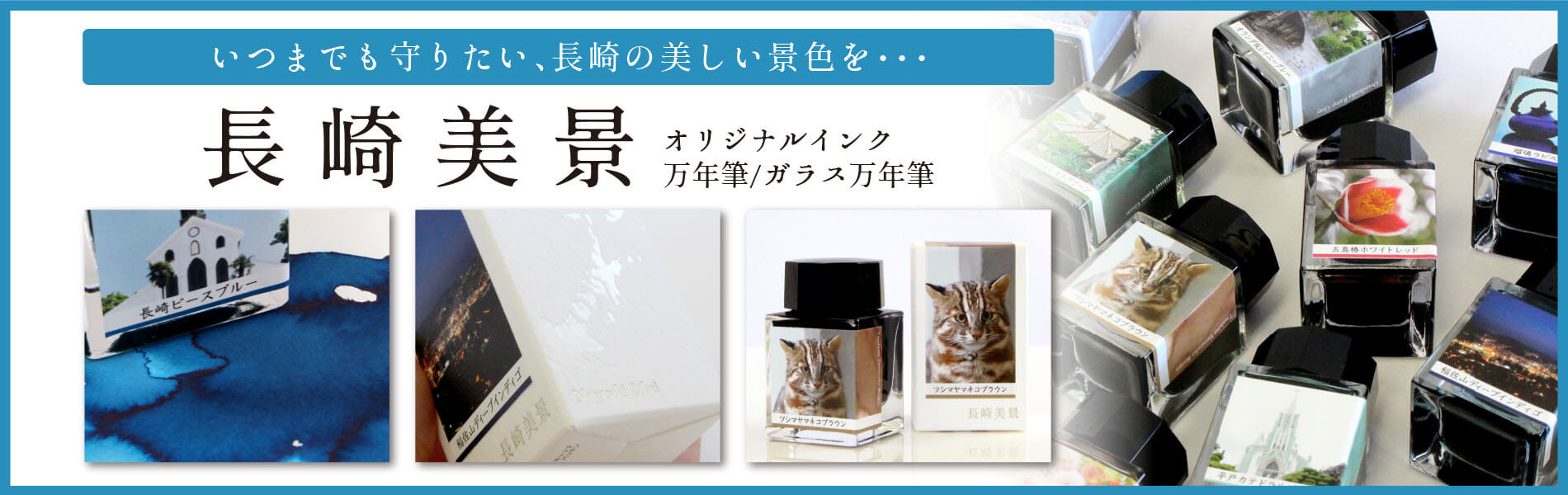 長崎美景リニューアル