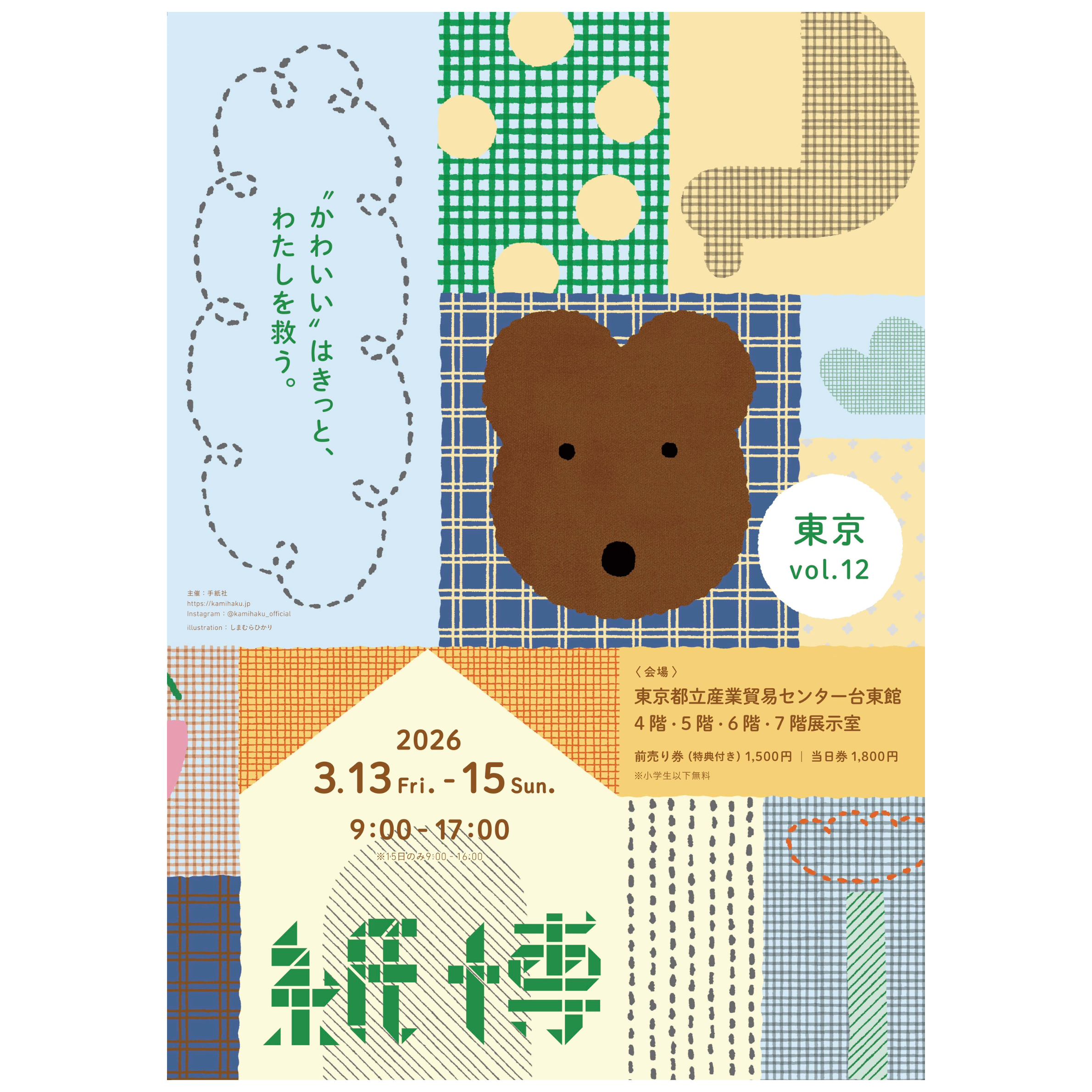 イベント出展】3/13(金)〜15(日)開催 紙博 in 東京 vol.12 ／ (み)のせ