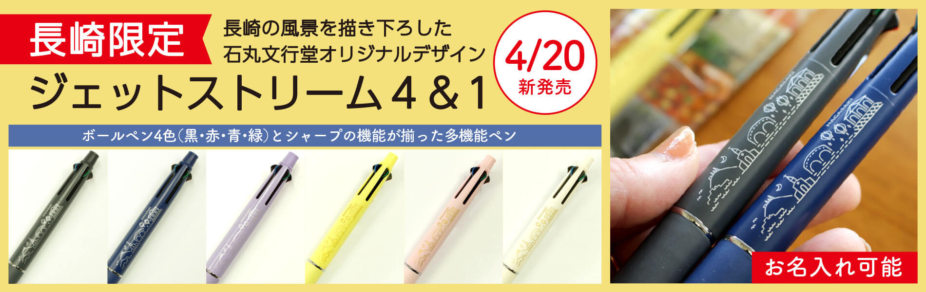 長崎ご当地ジェットストリーム 4＆1