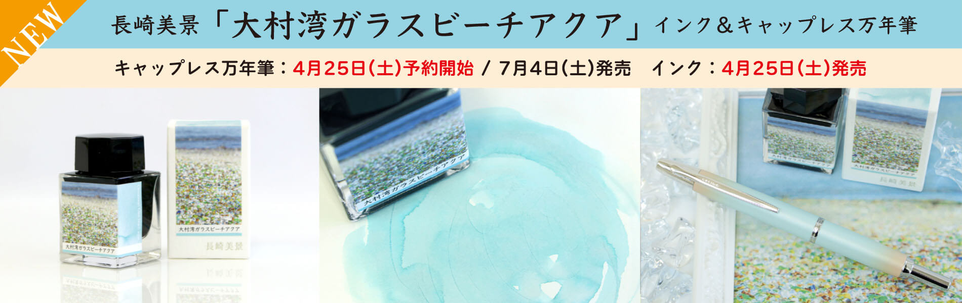 長崎美景大村湾ガラスビーチアクア