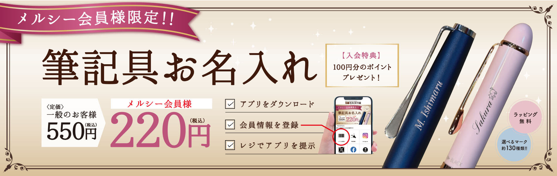 お名入れ
